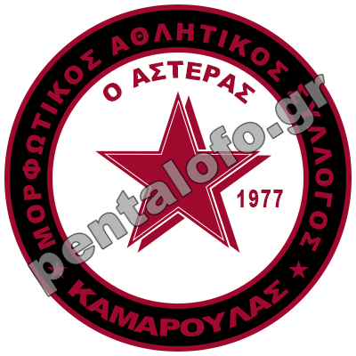 ΑΣΤΕΡΑΣ ΚΑΜΑΡΟΥΛΑΣ