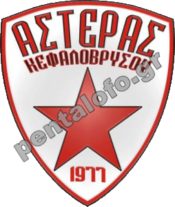 ΑΣΤΕΡΑΣ ΚΕΦΑΛΟΒΡΥΣΟΥ